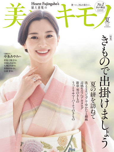 美しいキモノ