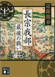 長宗我部　最後の戦い（上）