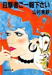 目撃者ご一報下さい