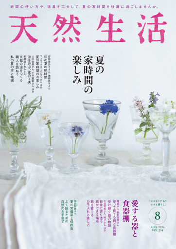 天然生活