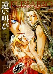 遠い叫び ～EL DIABRO～