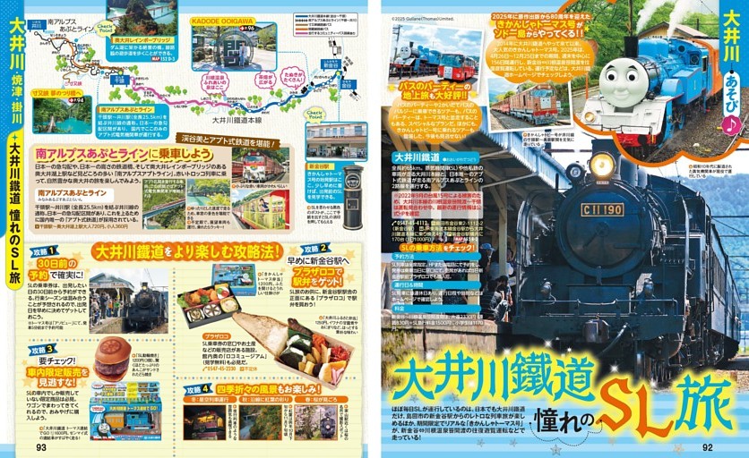 大井川鐵道憧れのSL旅