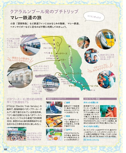 〔コラム〕クアラルンプール発のプチトリップ マレー鉄道の旅