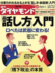 週刊ダイヤモンド 12年4月7日号