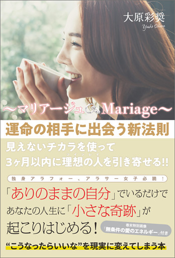 マリアージュ　Mariage