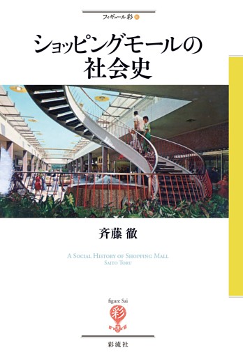 フィギュール彩