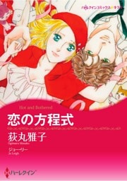 ハーレクインコミックス セット　2026年 vol.1542