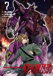 機動絶記ガンダムSEQUEL(7)
