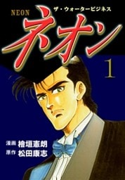 ネオン　1