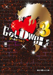 GOLD WOLF3
