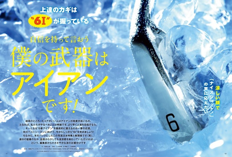 『アイアン』を持ったらグリーンを狙う！