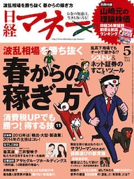 日経マネー 2014年 05月号 [雑誌]