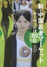 新・中国若者マーケット : ターゲットは80后