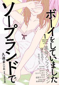 ソープランドでボーイをしていました