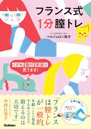 フランス式 １分膣トレ くびれ 腹凹 若返り 思うまま！