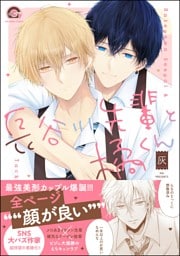 長谷川先輩と橘くん【電子限定かきおろし漫画2P付】