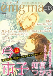 enigma vol．122