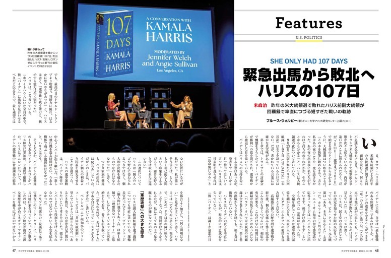 米政治　緊急出馬から敗北へ、ハリスの107日