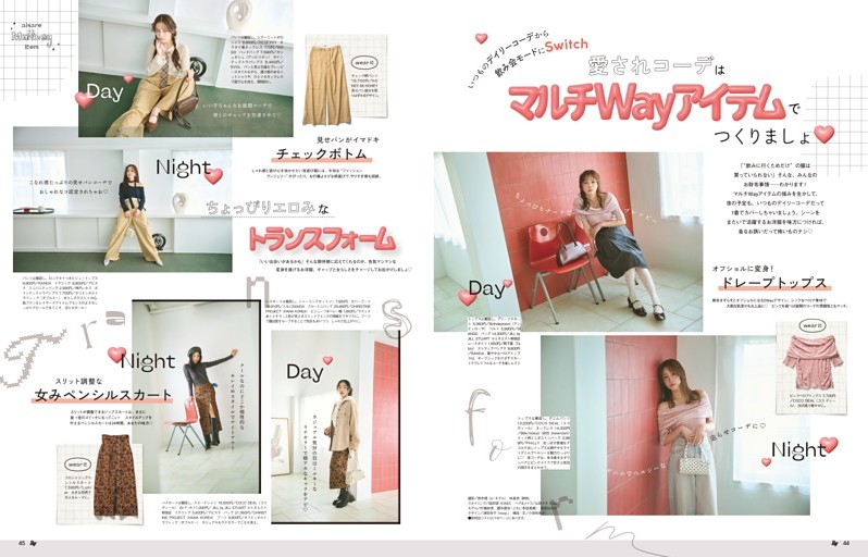 いつものデイリーコーデから飲み会モードにSwitch　愛されコーデはマルチWayアイテムでつくりましょ