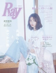 Ray 2026年3月・4月合併号