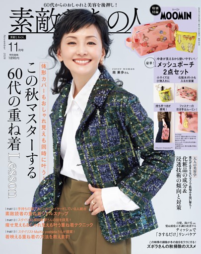素敵なあの人 11月号