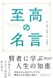 至高の名言