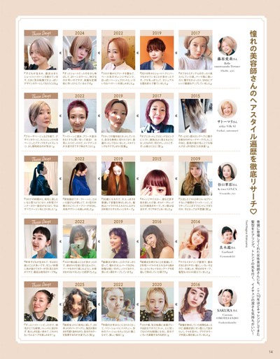 憧れの女性美容師さんのヘアスタイル遍歴を徹底リサーチ♡