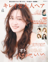 キレイな大人ヘア vol.15 | dマガジンなら人気雑誌が読み放題！