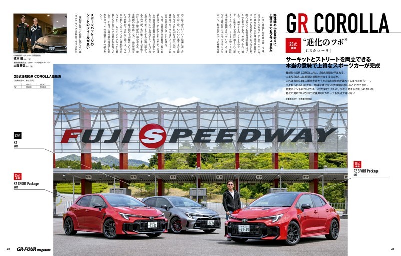 GRカローラ車両紹介