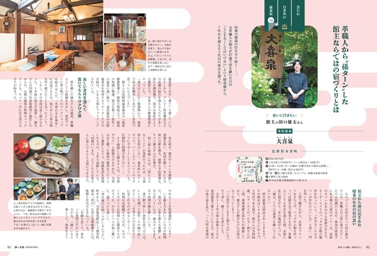 会いに行きたい温泉宿　大喜泉　●長野県木曽町