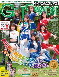 グラビアザテレビジョンの最新号 | dマガジンなら2,400誌以上の人気