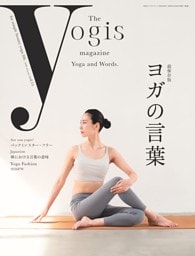 The yogis magazine（ヨギスマガジン） Vol.15
