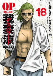 QP 我妻涼 ～Desperado～　18