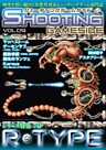 シューティングゲームサイド Vol.9
