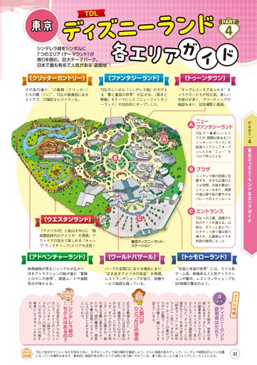 PART4 東京ディズニーランド各エリアガイド