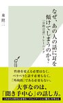 なぜ、あの人の話に耳を傾けてしまうのか?~「公的言語」トレーニング~