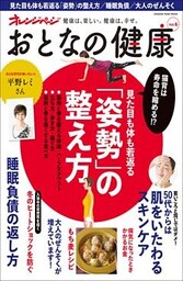 おとなの健康 vol.6