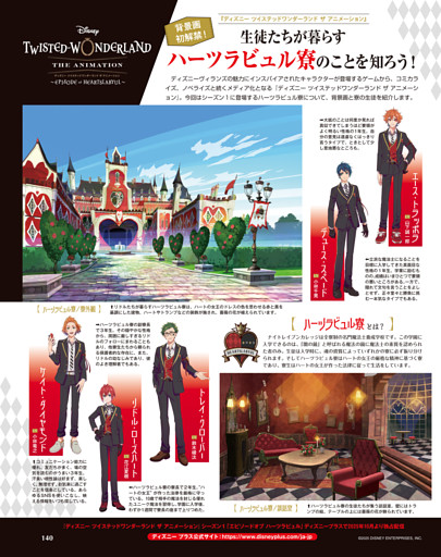 『ディズニー ツイステッドワンダーランド ザ アニメーション』