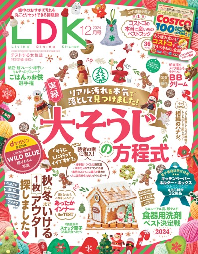 LDK 2024年12月号