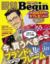 眼鏡Begin 2016 vol.20