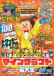 ゲームまるわかりブック 超遊びまくりスペシャル 表紙