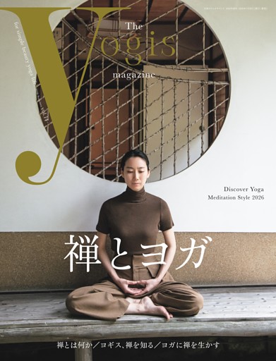 The yogis magazine（ヨギスマガジン） Vol.14