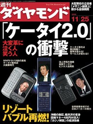週刊ダイヤモンド 06年11月25日号