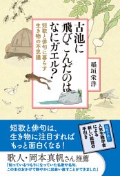 古池に飛びこんだのはなにガエル？