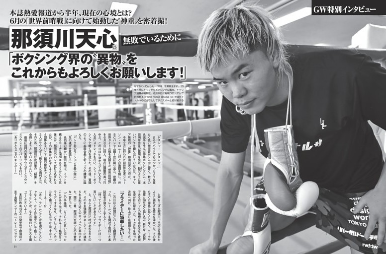 那須川天心 「ボクシング界の“異物”をこれからもよろしくお願いします！」
