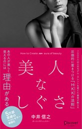 美人なしぐさ［新版］