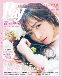 Ｒａｙ特別編集　可愛いコがしているおしゃれヘアカタログ　２０１９　Ｓｐｒｉｎｇ＆Ｓｕｍｍｅｒ