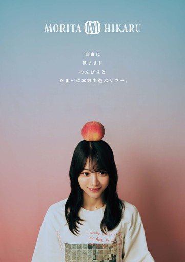 森田ひかる(櫻坂46) グラビア＆インタビュー 「BABY BABY」