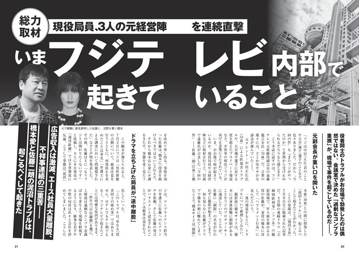 いまフジテレビ内部で起きていること