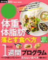 体重＆体脂肪を落とす食べ方１週間プログラム ＦＹＴＴＥＰＥＲＦＥＣＴＢＯＤＹＢＯＯＫ